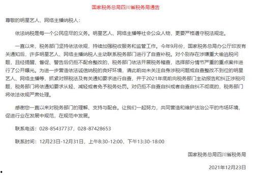 明星网红自查缴税,透明纳税，共建诚信税风