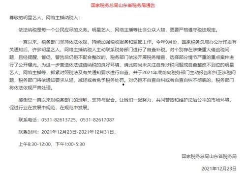明星网红自查缴税,透明纳税，共建诚信税风