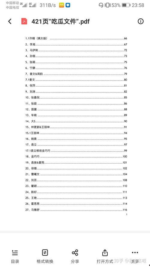 娱乐圈小作文吃瓜,揭秘明星幕后故事