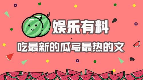 热门吃瓜文案怎么写,热点追踪，真相大白