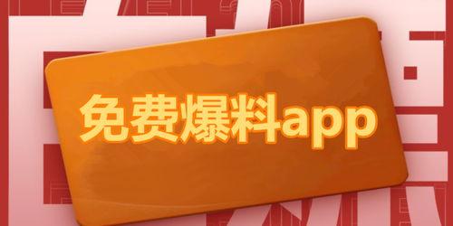 热门吃瓜爆料软件有哪些,一网打尽娱乐圈最新动态