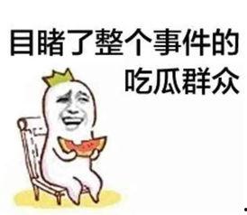 吃瓜文字搞笑热门文案,笑料百出！吃瓜文案搞笑热门盘点