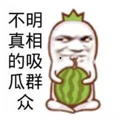 吃瓜老衲爆料是真的吗,真相还是谣言？