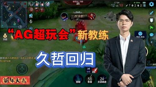 kpl吃瓜爆料xyg教练回归,KPL赛场再掀风云