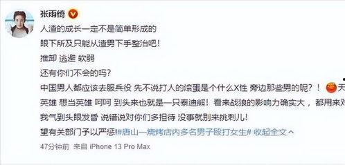 明星网红评论唐山事件,明星网红齐发声，社会关注焦点再升级