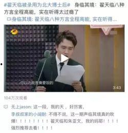 明星网红谈学历骗局,虚假光环背后的真相