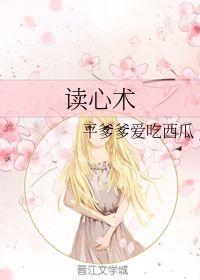 读心术娱乐圈吃瓜,读心术高手如何吃瓜不停